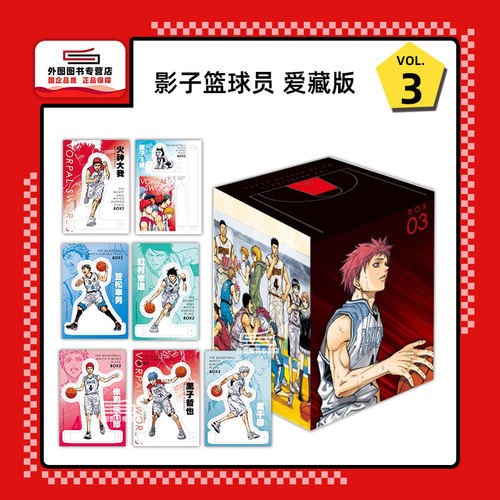 影子篮球员爱藏版11-16完