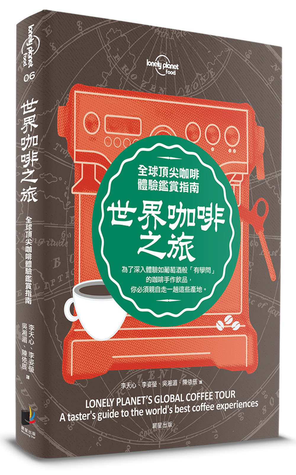预售【外图台版】孤独星球Lonely Planet 世界咖啡之旅：全球*咖啡体验鉴赏指南 / 孤独星球 Lonely Planet 晨星出版有限公司
