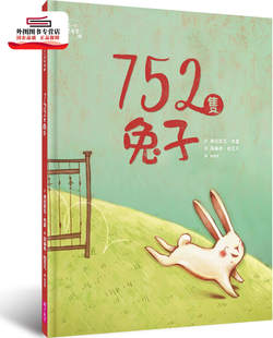 预售【外图台版】752只兔子（小小思考家3） / 弗杭索瓦‧布雷-作；薇乐希‧柏瓦凡-绘 亲子天下
