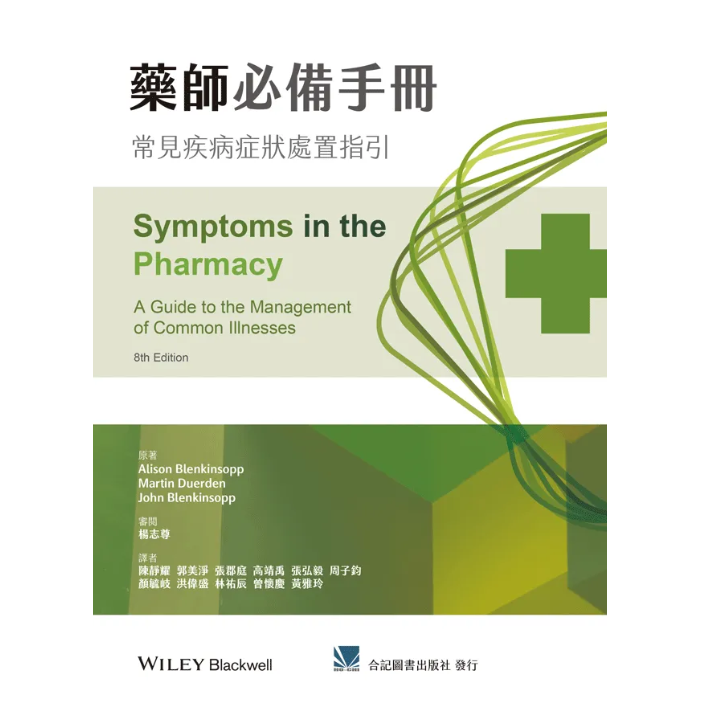 药师必备手册陈静耀