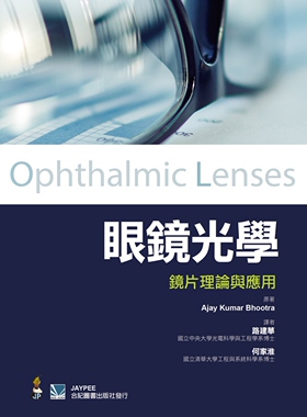 预售【外图台版】眼镜光学：镜片理论与应用 / Ajay Kumar Bhootra-原著 合记图书出版社