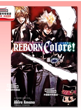 预售【外图台版】家庭教师HITMAN REBORN!公式视觉书 (全) / 天野明 东立 漫画设定集