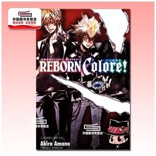 预售【外图台版】家庭教师HITMAN REBORN!公式视觉书 (全) / 天野明 东立 漫画设定集