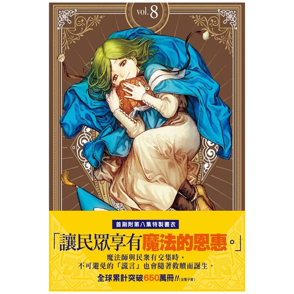 魔法帽的工作室8/四季出版