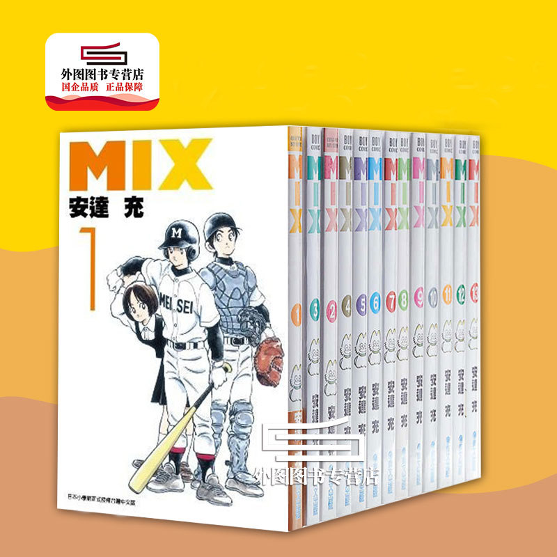 MIX1-21/安达充青文漫画图片