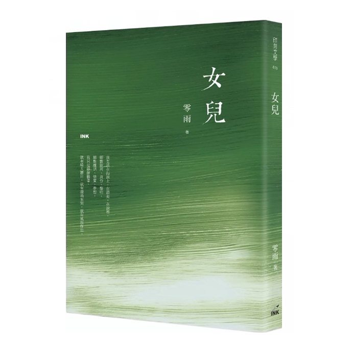 (亲签)女儿零雨印刻文学