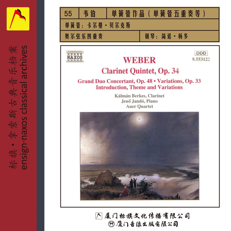 【外圖古典唱片】[標旗]Naxos系列·韋伯：單簧管作品 單簧管五重在類目 音樂/影視/明星/音像, 音樂CD/DVD中 - 來自Buy2taobao.com提供專業的淘寶代購服務
