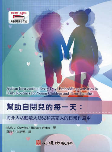 预售【外图台版】帮助自闭儿的每一天-将介入活动融入幼儿和其家人的日常作息中 / Merie J. Crawford着；罗钧令译 心理出版社