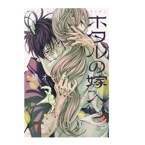 萤火虫的出嫁4/青文