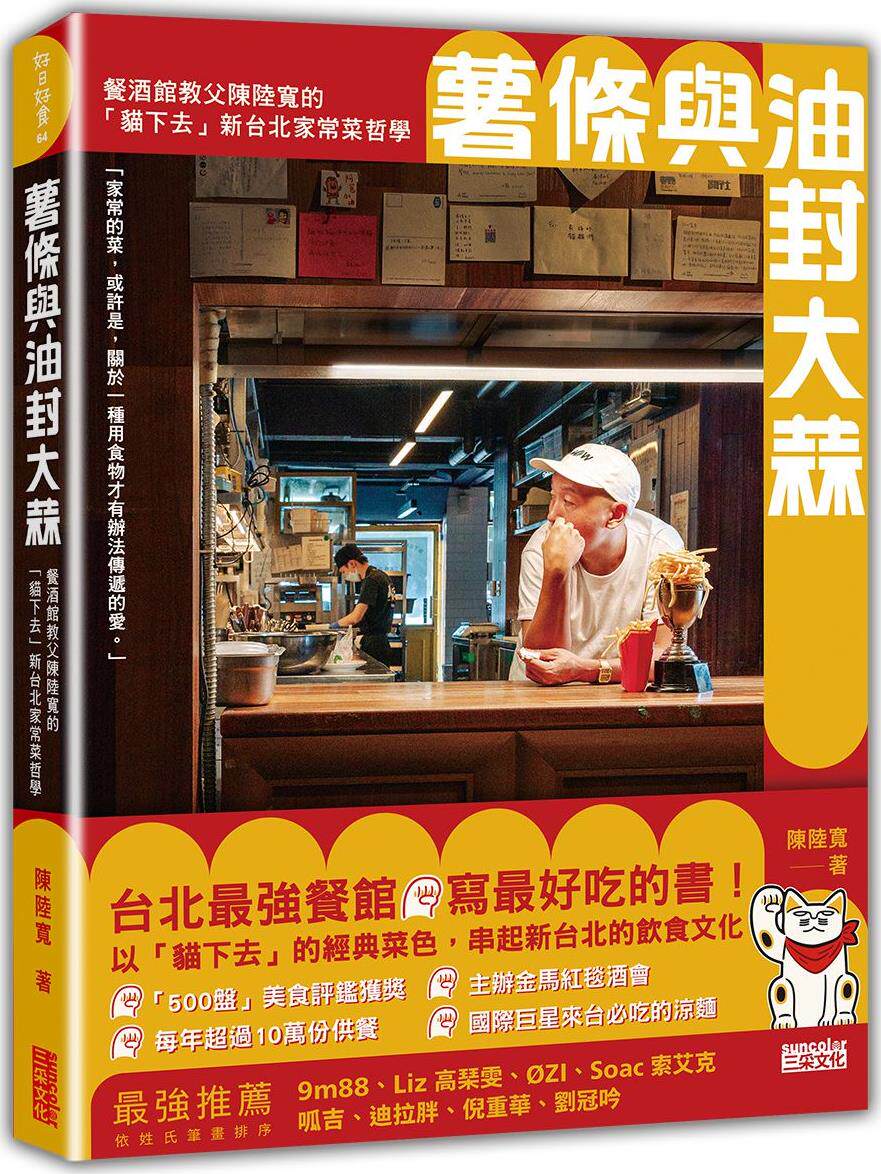 薯条与油封大蒜/三采文化
