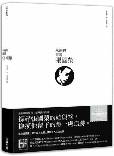 永远的哥哥张国荣尖端台版