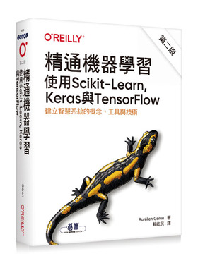 预售【外图台版】精通机器学习：使用Scikit-Learn, Keras与TensorFlow 第二版 / Aurélien Géron 美商欧莱礼股份有限公司
