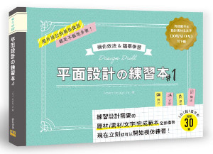 平面设计の练习本01/邦联文化