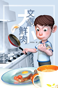 预售【外图台版】大文豪小鲜肉 / 林韦地 (马)大将出版