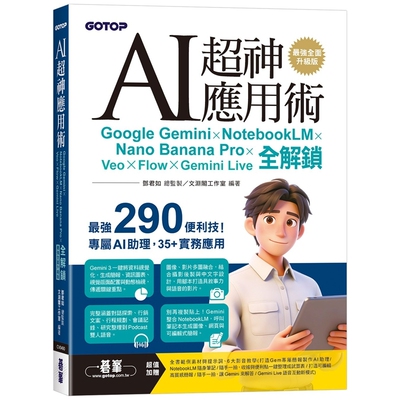 AI超神应用术/碁峰信息