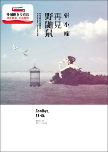 预售【外图台版】再见野鼬鼠【全新版】 / 张小娴 皇冠
