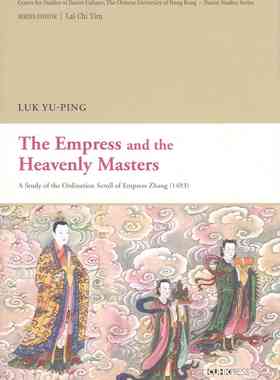 现货【港版】The Empress and the Heavenly Masters: A Study of the Ordination Scroll of Empress Zhang (1493)/LUK, Yu-ping