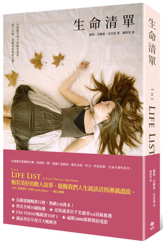 预售【外图台版】生命清单［二版］ / 罗莉．奈尔森．史皮曼 LORI NELSON SPIELMAN 悦知文化
