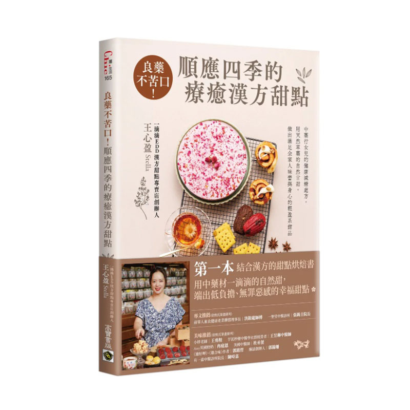 良药不苦口!顺应四季的疗愈汉方