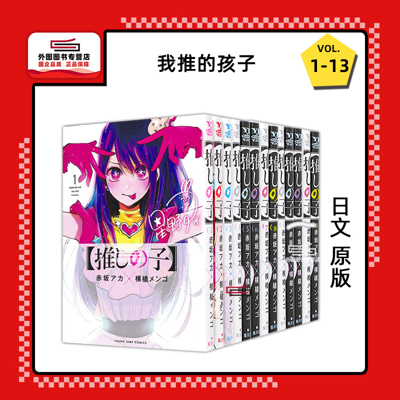 13册合集我推的孩子漫画