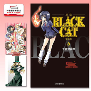 爱藏版 东立 漫画 矢吹健太郎 首刷限定版 黑猫 CAT BLACK 外图台版 预售