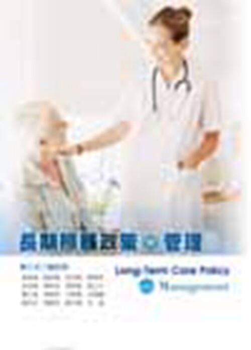 现货【外图台版】长期照顾政策与管理 /刘立凡　总校阅