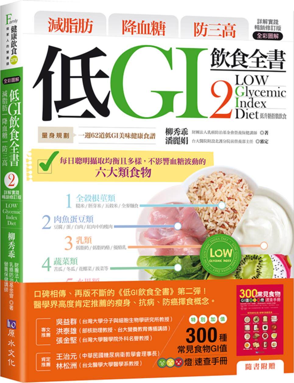 减脂肪降血糖防三高低GI饮食