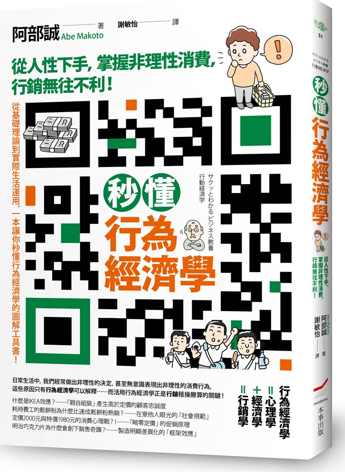 秒懂行为经济学：从人性下手