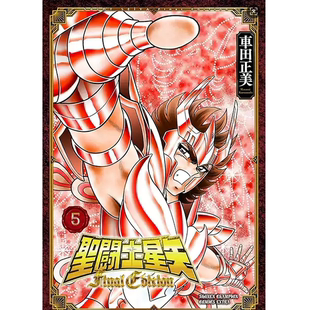 圣斗士星矢 Final Edition 预售 车田正美 漫画 青文 外图台版