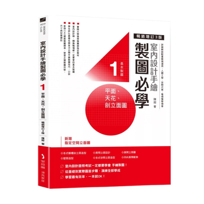 室内设计手绘制图必学1平面