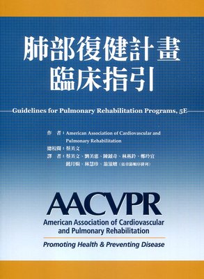 预售【外图台版】肺部复健计划的临床指引 / American association of cardiovascular and pulmonary rehabilitation-作；