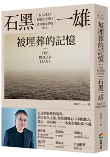 石黑一雄 预售 记忆 被埋葬 商周文化 外图台版