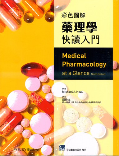 彩色图解药理学快读入门