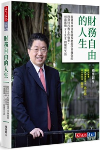 人生：跟着首席分析师杨应超学华尔街 投资技巧和工作效率 40岁就过FIRE 预售 杨应超作 财务自由 优质生活 联合 外图台版