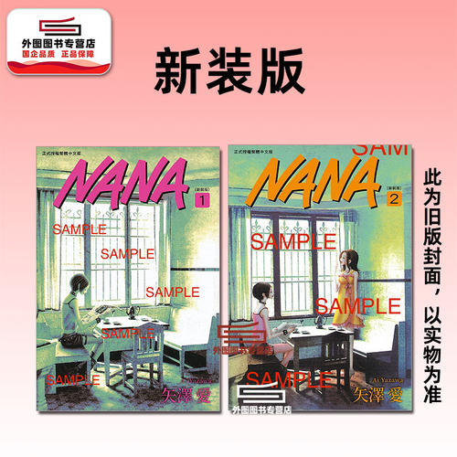 NANA新装版1+2合购特装版