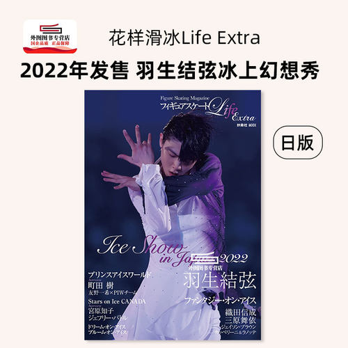 日文原版羽生结弦写真集