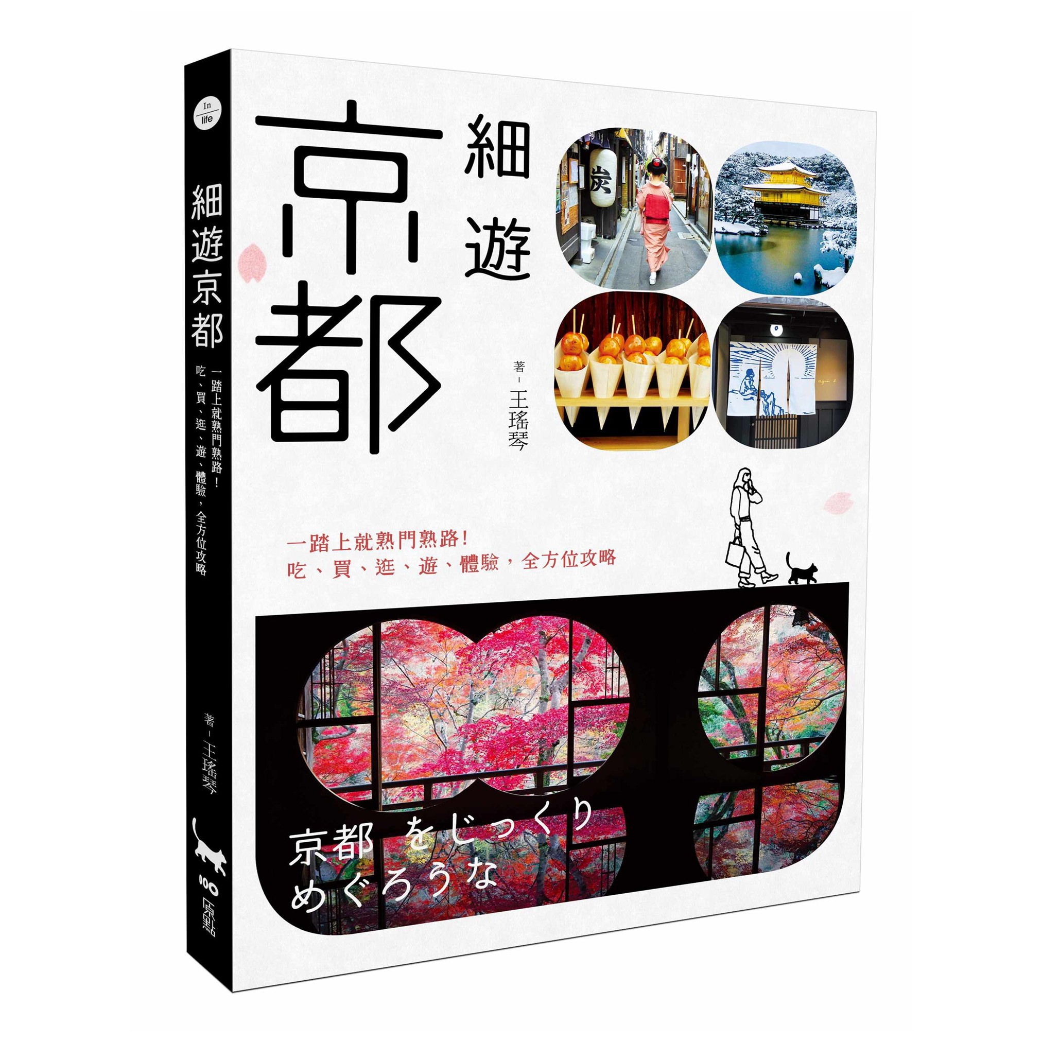 细游京都：一踏上就熟门熟路
