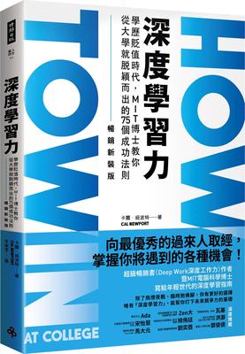 深度学习力（畅销新装版）
