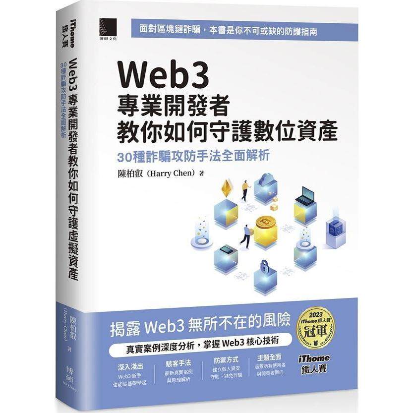 30种诈骗攻防手法全面解析