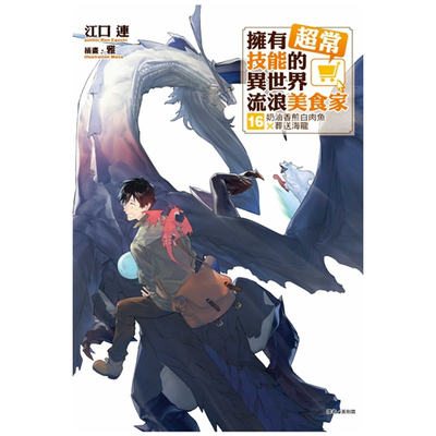 拥有超常技能的异世界流浪美食家