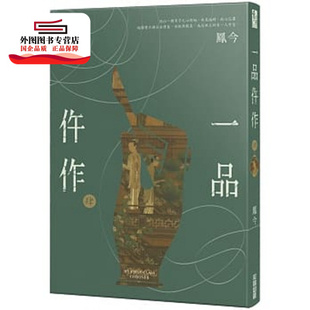 预售【外图台版】一品仵作(四) / 凤今 尖端出版