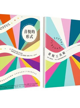 现货【台版】喜悦的形式(随书搭配喜悦工具箱特制笔记本):张开发现美好的眼睛，世界就是*取之不尽的欢乐来源/英格莉‧费特‧李