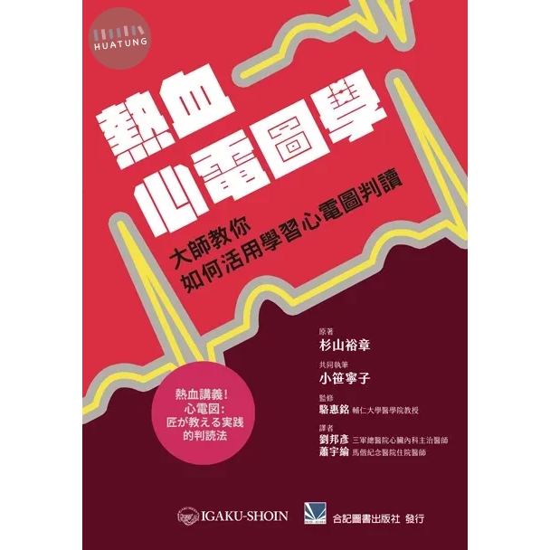 大师教你如何活用学习心电图判读