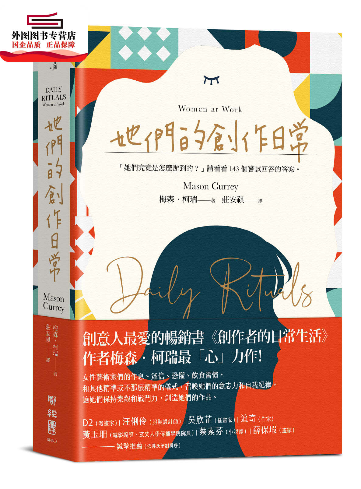 预售【外图台版】她们的创作日常 / 梅森‧柯瑞 联经