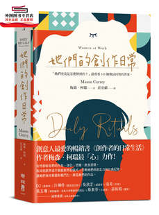 预售【外图台版】她们的创作日常 / 梅森‧柯瑞 联经