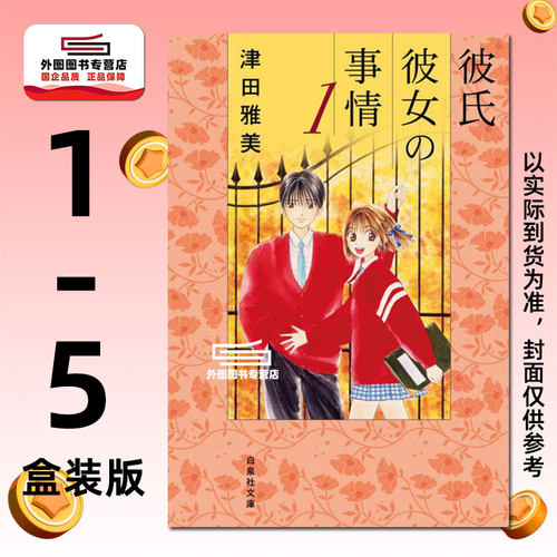 男女跷跷板爱藏版（1-5）