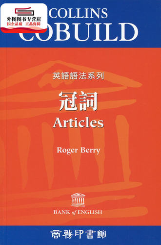 现货【外图港版】Collins Cobuild 冠词(港版) / Roger Berry 商务印书馆(香港)有限公司