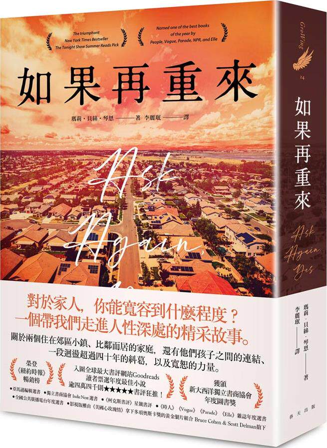 如果再重来/春天出版国际