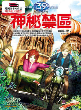 预售【外图台版】神秘禁区 / 派崔克‧卡门 皇冠