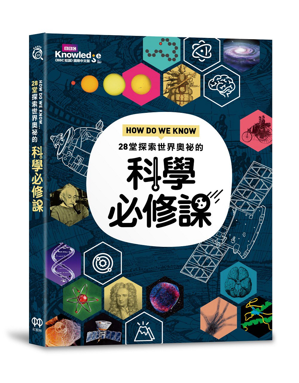 预售【外图台版】HOW DO WE KNOW…28堂探索世界奥祕的科学必修课 / 英国广播公司 红树林